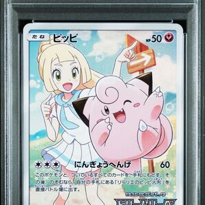 【希少ゾロ目】PSA10 ピッピ CHR ポケモンカードゲーム