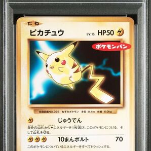 【Buyee Droozo OK!】 PSA9 ピカチュウ ポケモンパン プロモ