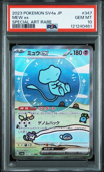 PSA10 ミュウex SAR ポケモンカードゲーム シャイニートレジャー