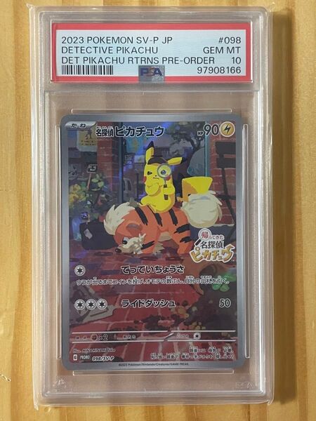 PSA10 名探偵ピカチュウ プロモ ポケモンカードゲーム
