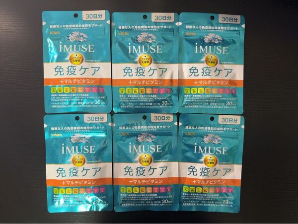 【未開封】イミューズ IMUSE 免疫ケア マルチビタミン 30日分 6袋セット プラズマ乳酸菌 キリン