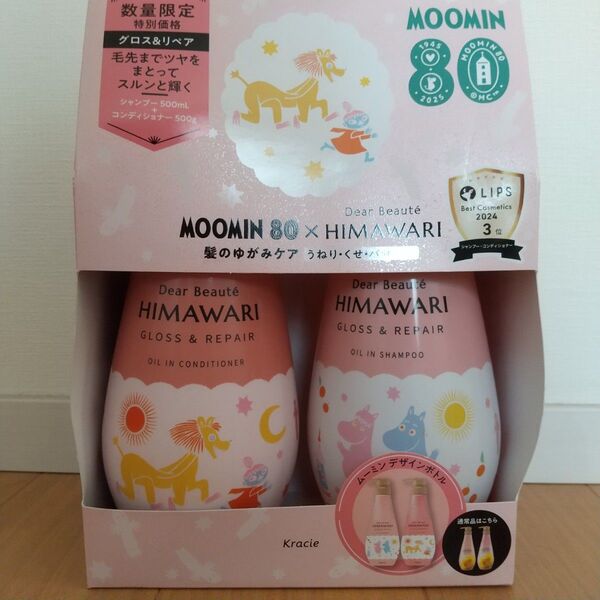 ムーミン×HIMAWARI ディアボーテ シャンプー&コンディショナー ヒマワリ