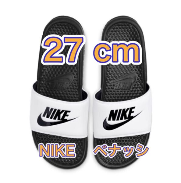 【27cm★新品未使用・タグ付】ナイキ NIKE ベナッシ JDI スライド