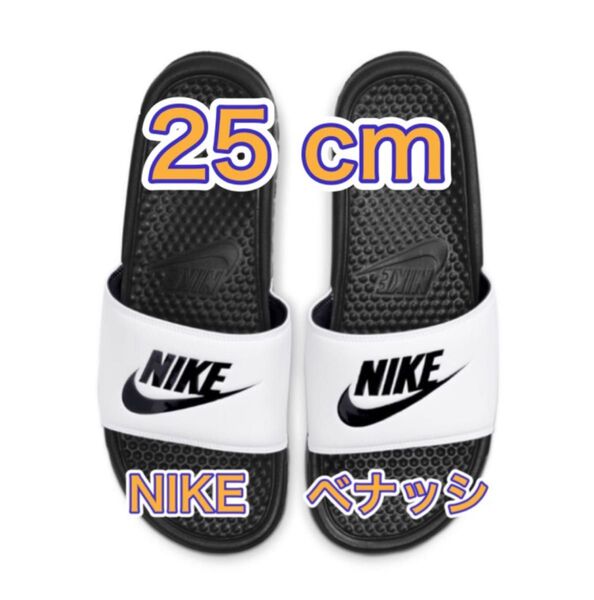 【25cm★新品未使用・タグ付】ナイキ NIKE ベナッシ JDI スライド