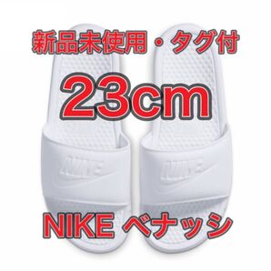 【23cm★新品未使用・タグ付】ナイキ ベナッシ JDI スライド