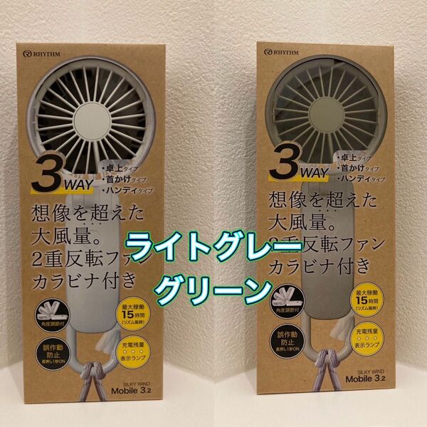 白・緑【2台★新品未開封】リズム ハンディファン 2025 アメトーク