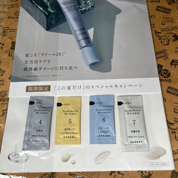 48受賞★基本ケアドモホルンリンクルサンプル基本4点セット携帯用使い切り化粧品保湿液美活肌エキスクリーム20保護乳液トライアル