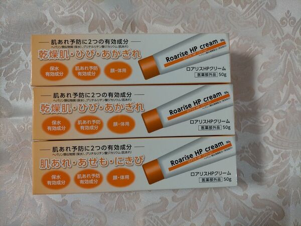 3本セット ヘパリン類似物質配合 ロアリス HPクリーム