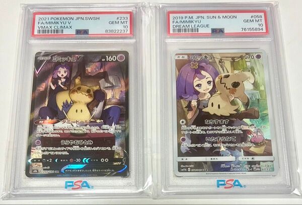 【PSA10】ミミッキュv csr ミミッキュchr 2枚セット 美品 アセロラ ポケモンカード