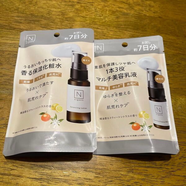 N organic Basic 7日間トライアルセット