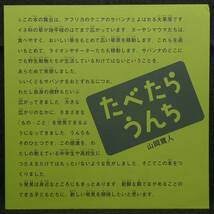 【超希少】【初版、美品】古本　たべたらうんち　はっけんたんけんえほん　１　写真と文：山岡寛人　ポプラ社_画像9