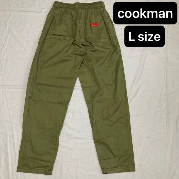 Cookman クックマン シェフパンツ 緑 Lサイズ ワイドイージーパンツ グリーン 古着