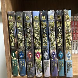 図書館の大魔術師 1〜8巻セット 泉光