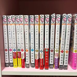 ミステリと言う勿れ 1〜15巻セット