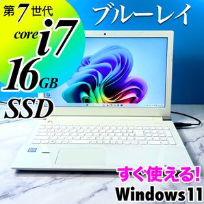 美品☆Core i7・16GB・SSD・ブルーレイ・ノートパソコン・Win11・B4c47