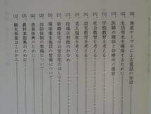 ◆ 島に生きる　魚島村長の離島過疎振興記　おもしろい村長の夢　佐伯増夫_画像5