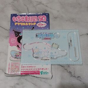 サンリオキャラクターズ いちご新聞 50TH アクリルスタンド シナモロール