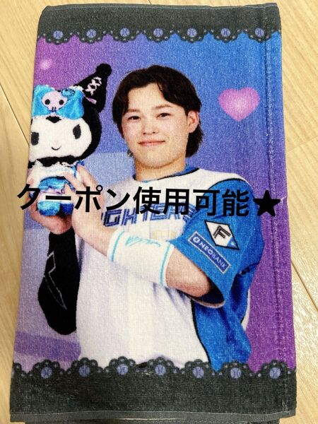 田宮裕涼 ファイターズかわいいシリーズ タオル