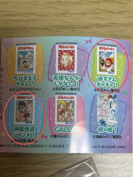 りぼん70周年記念りぼんコミックス02 赤ずきんチャチャ1と神風怪盗ジャンヌ1