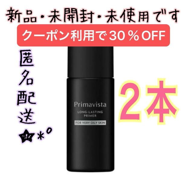 プリマヴィスタ スキンプロテクトベース 皮脂崩れ防止 化粧下地 超オイリー肌用 25ml 1本 1個 ブラックプリマ プリマビスタ