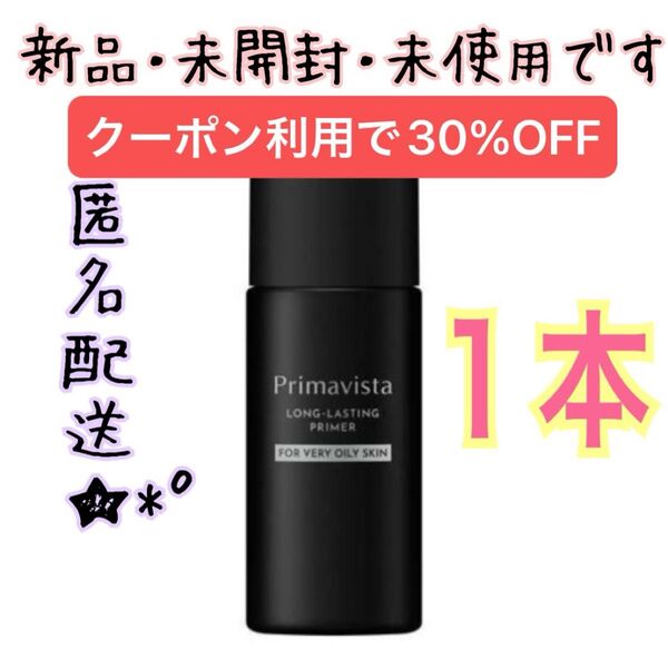 プリマヴィスタ スキンプロテクトベース 皮脂崩れ防止 化粧下地 超オイリー肌用 25ml 1本 1個 ブラックプリマ プリマビスタ