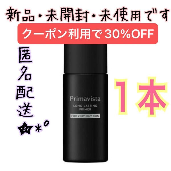 プリマヴィスタ スキンプロテクトベース 皮脂崩れ防止 化粧下地 超オイリー肌用 25ml 1本 1個 ブラックプリマ プリマビスタ