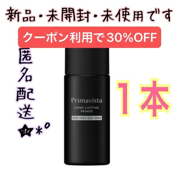 プリマヴィスタ スキンプロテクトベース 皮脂崩れ防止 化粧下地 超オイリー肌用 25ml 1本 1個 ブラックプリマ プリマビスタ