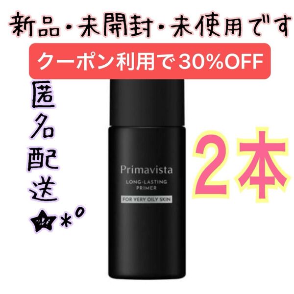 プリマヴィスタ スキンプロテクトベース 皮脂崩れ防止 化粧下地 超オイリー肌用 25ml 2本 2個 ブラックプリマ プリマビスタ
