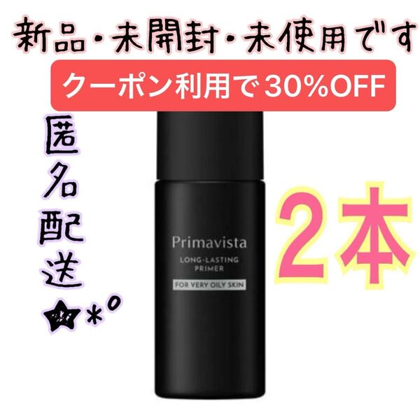 プリマヴィスタ スキンプロテクトベース 皮脂崩れ防止 化粧下地 超オイリー肌用 25ml 2本 2個 ブラックプリマ プリマビスタ