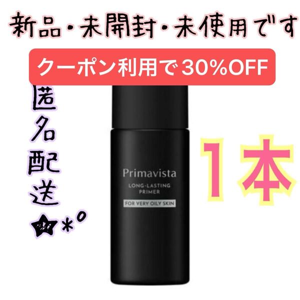 プリマヴィスタ スキンプロテクトベース 皮脂崩れ防止 化粧下地 超オイリー肌用 25ml 1本 1個 ブラックプリマ プリマビスタ
