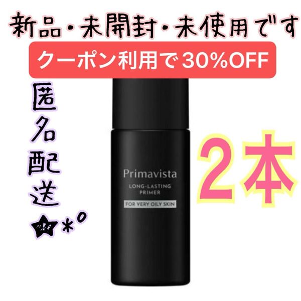 プリマヴィスタ スキンプロテクトベース 皮脂崩れ防止 化粧下地 超オイリー肌用 25ml 2本 2個 ブラックプリマ プリマビスタ
