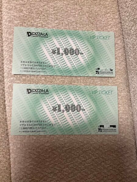 ピザーラVIP チケット 2000円分