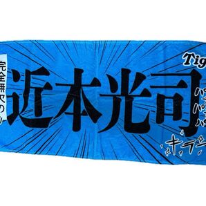 阪神タイガース 近本光司選手 2024年 少年漫画風 シークレット フェイスタオル 応援タオル 観戦グッズ 未使用