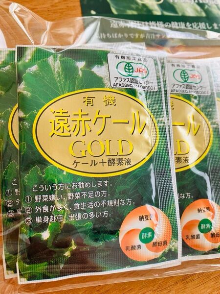 【おすすめ!】有機遠赤ケールGOLD (青汁粉)30包 有機 国産 青汁 ケール 酵素 ★無添加 ★農薬不使用!