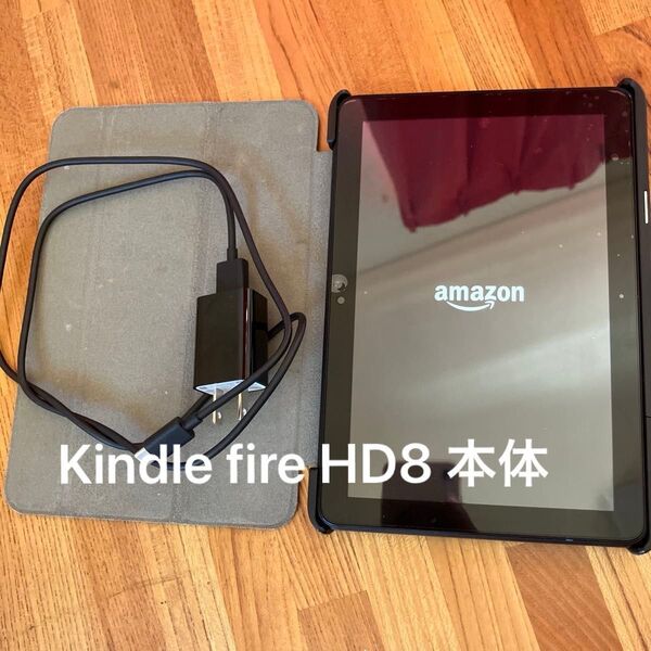 Kindle Fire HD 8 本体 12世代 32GB ブラック カバー・充電器付き B09BG5KL34 Wi-Fiモデル