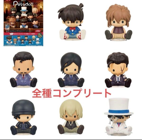 名探偵コナン ペタドール petadoll 全種 諸伏高明 大和勘助 毛利小五郎 怪盗キッド 赤井秀一安室透 江戸川コナン灰原哀