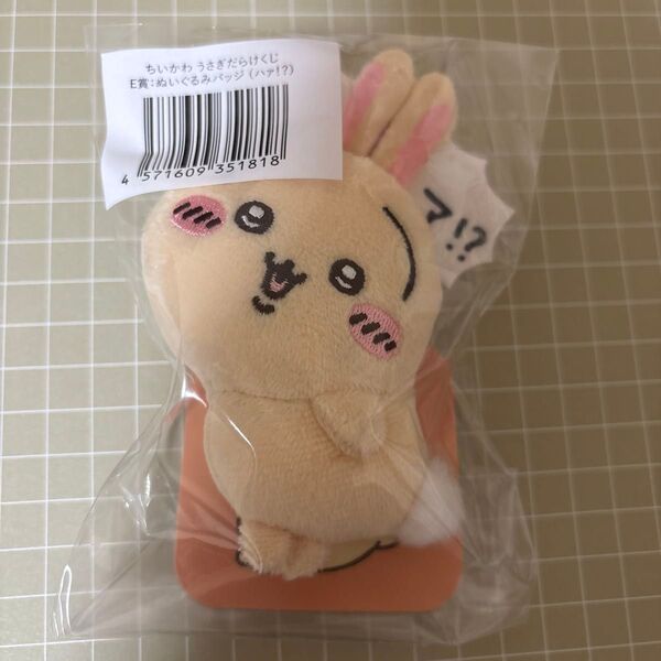 ちいかわ うさぎだらけくじ E賞 ぬいぐるみバッジ ハァ!?
