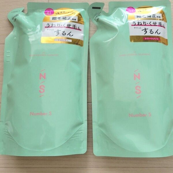 新品未開封 ナンバーエス うねりコントロール シャンプー & トリートメント 各1つ 詰め替え セット ①