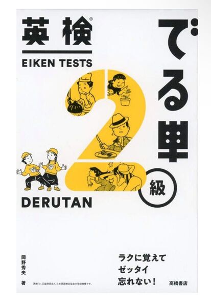 英検でる単 2級 英検 英単語帳 英検対策 英語 中学生 高校生