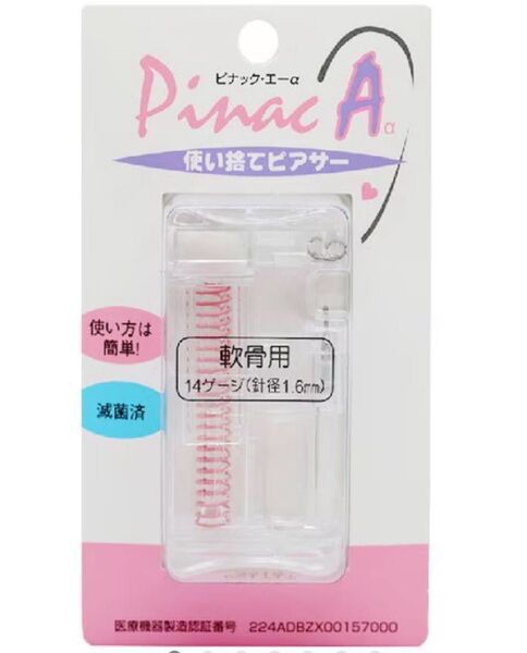 ピナックエー 滅菌済み軟骨用使い捨てピアッサー 医療用サージカルステンレス製 低金属アレルギー 14G 軟骨 ピアッサー ピアス