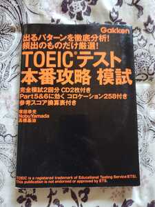  prompt decision TOEIC test book@ number ....CDGakken|. rice field . light height . basis .