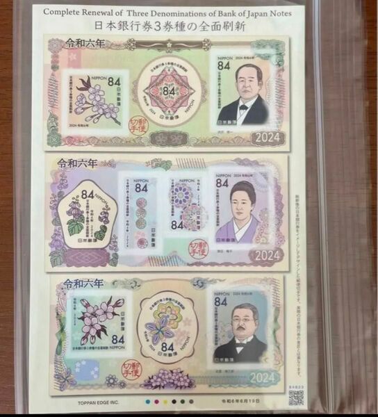 記念切手 日本銀行券3券種の全面刷新 新札発売記念 日本銀行券 1シート コレクション シール式 コレクション