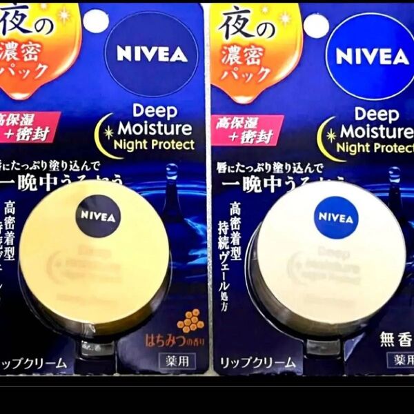 ニベア ディープモイスチャー ナイトプロテクト 無香料、蜂蜜 2個 リップクリーム リップケアバーム 保湿