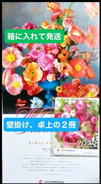 花 2025カレンダー 令和7年 カレンダー 壁掛けカレンダー 卓上 フラワー The FlowerHarmony 非売品