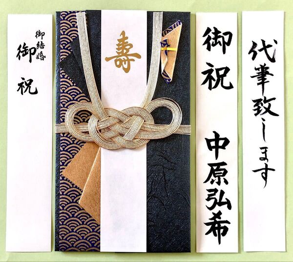 *新品・代筆付* マルアイ【Men’s(メンズ)金封 吉祥 紺】御祝儀袋 ご祝儀袋 お祝い袋 結婚祝い 婚礼 御祝い のし袋 筆耕