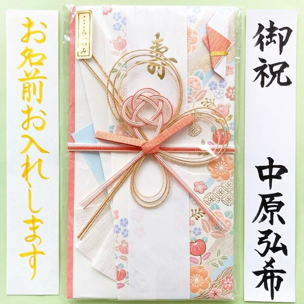 *新品・代筆付* エヌビー こころつつみ寿金封【美琴】御祝儀袋 ご祝儀袋 お祝い袋 結婚祝 のし袋 代筆 筆耕