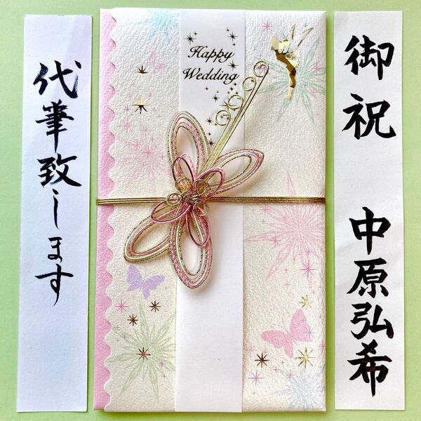 *新品・代筆付* マルアイ【ディズニーティンカーベル ピンク】御祝儀袋 ご祝儀袋 お祝い袋 結婚祝 のし袋 金封 筆耕