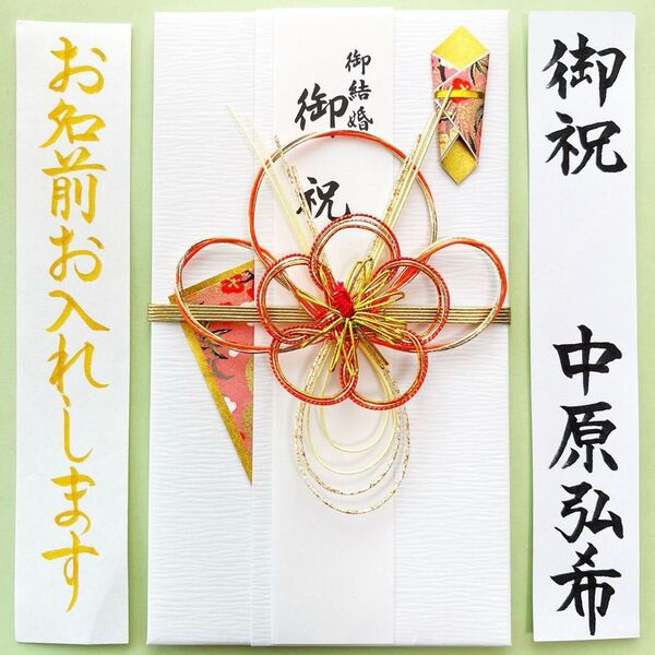 *新品・代筆付* マルアイ新金封《梅寿》御祝儀袋 ご祝儀袋 お祝い袋 結婚祝 婚礼 のし袋 筆耕