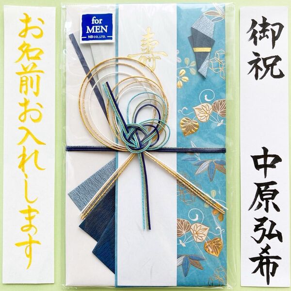 *新品・代筆付* エヌビー社【寿金封 いつき】御祝儀袋 ご祝儀袋 お祝い袋 御祝い 結婚祝 のし袋 金封 筆耕