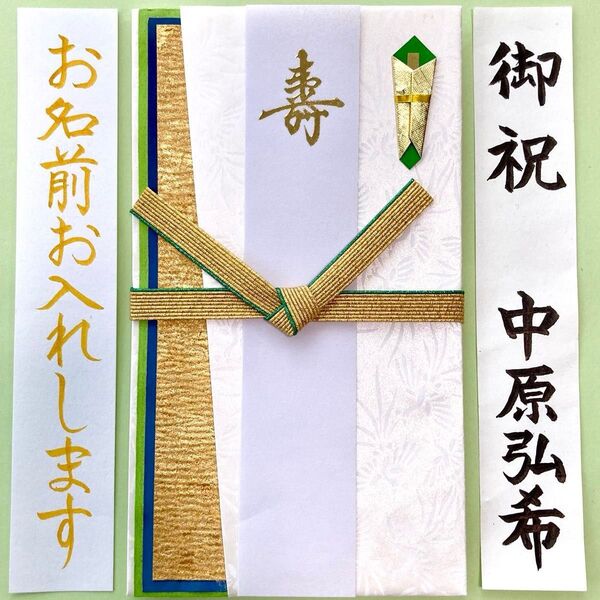 *新品・代筆付* 縁起金封【結・緑】 御祝儀袋 ご祝儀袋 お祝い袋 結婚祝い のし袋 婚礼 代筆 筆耕